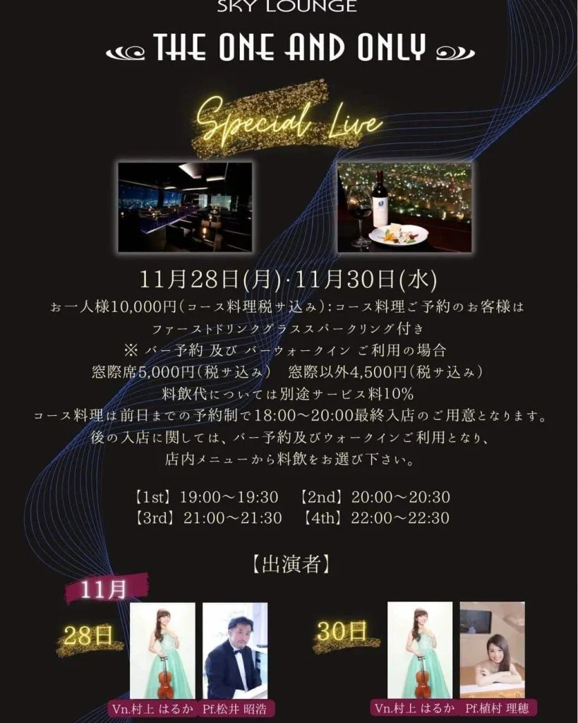 11月28日と11月30日は生演奏イベント開催日！