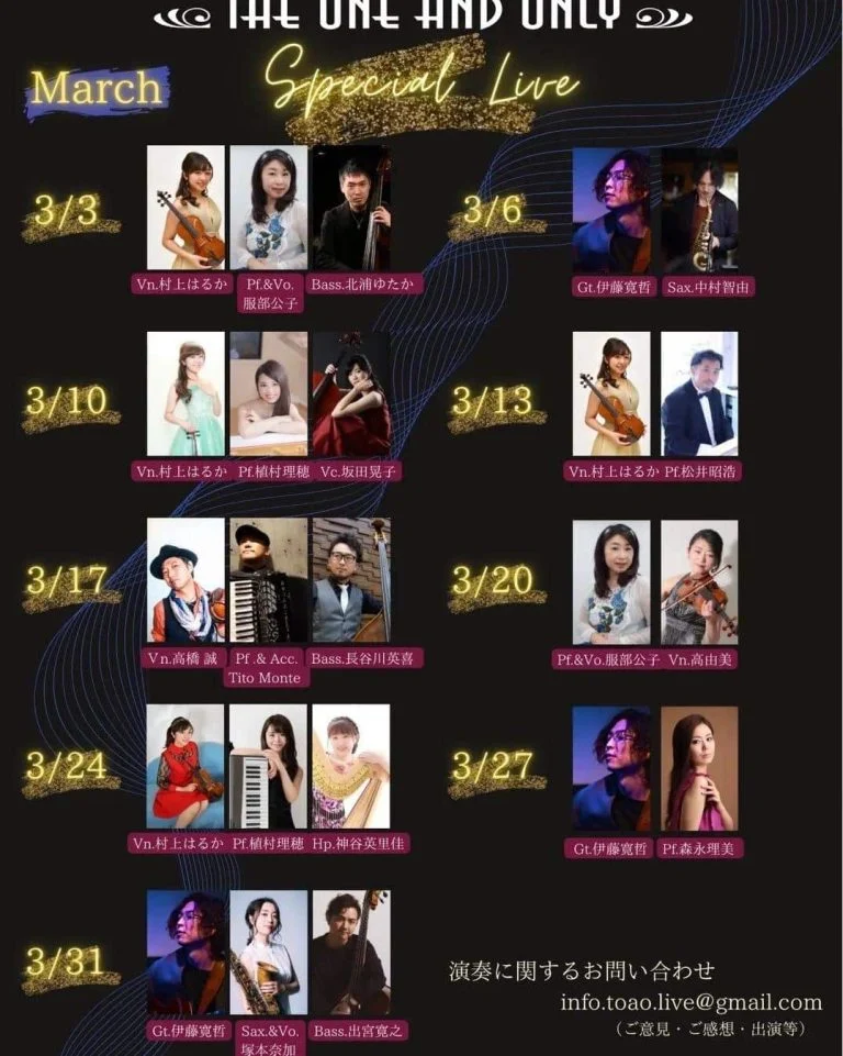 3月も月・金限定で生演奏のイベント公演をご案内しております。