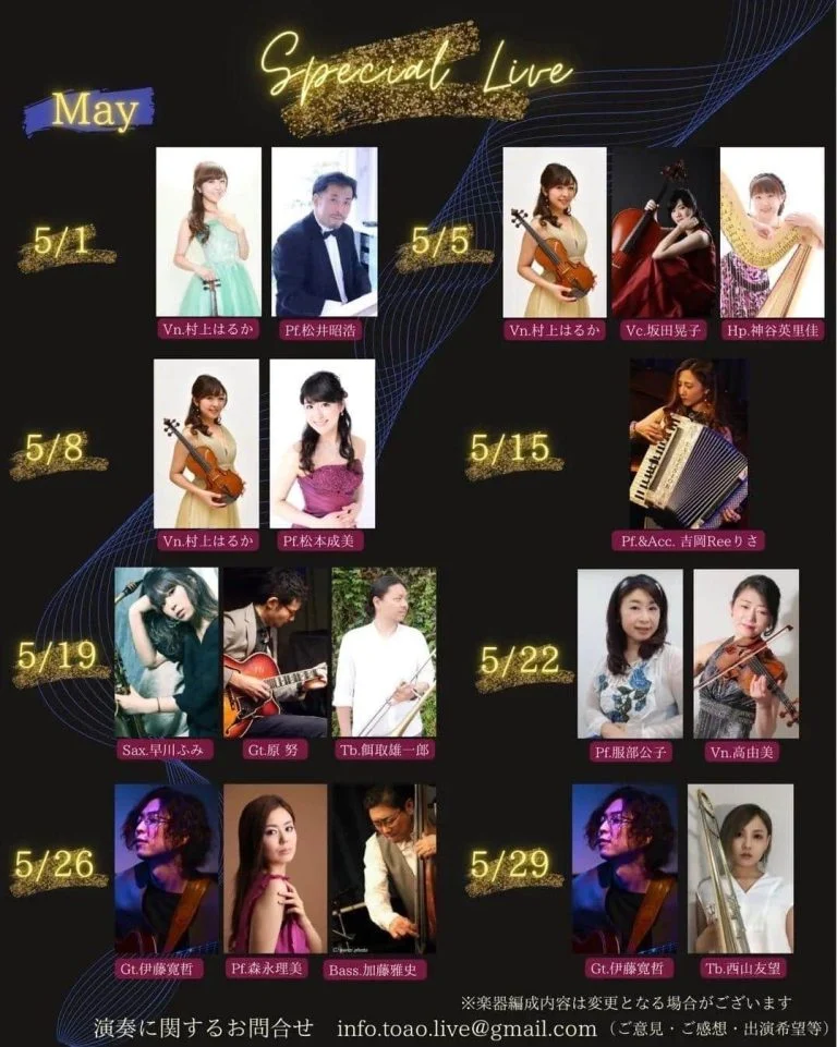 5月のスペシャルライブスケジュール
