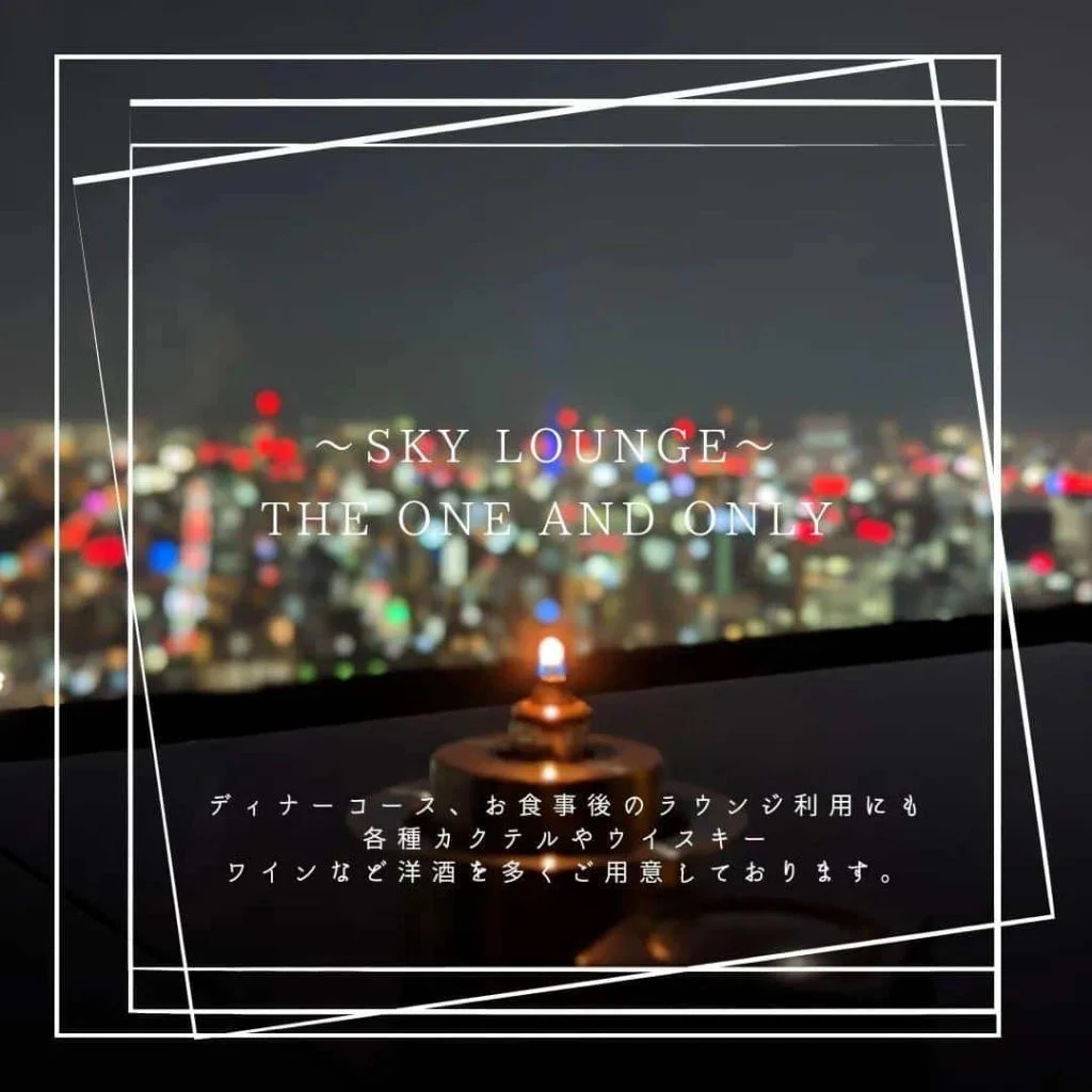 名古屋の夜景を見ながらゆったりと